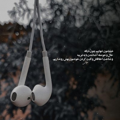  از وقتی دستاتو ول کردم پونصد بار اینستاتو چک کردم